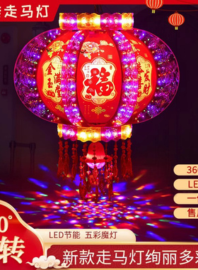 新款大红灯笼灯吊灯电动旋转春节新年七彩led走马灯发乔迁灯笼