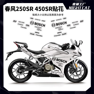 适用于春风250sr贴纸 改装车贴个性450sr版画赛道版DIY贴膜贴花