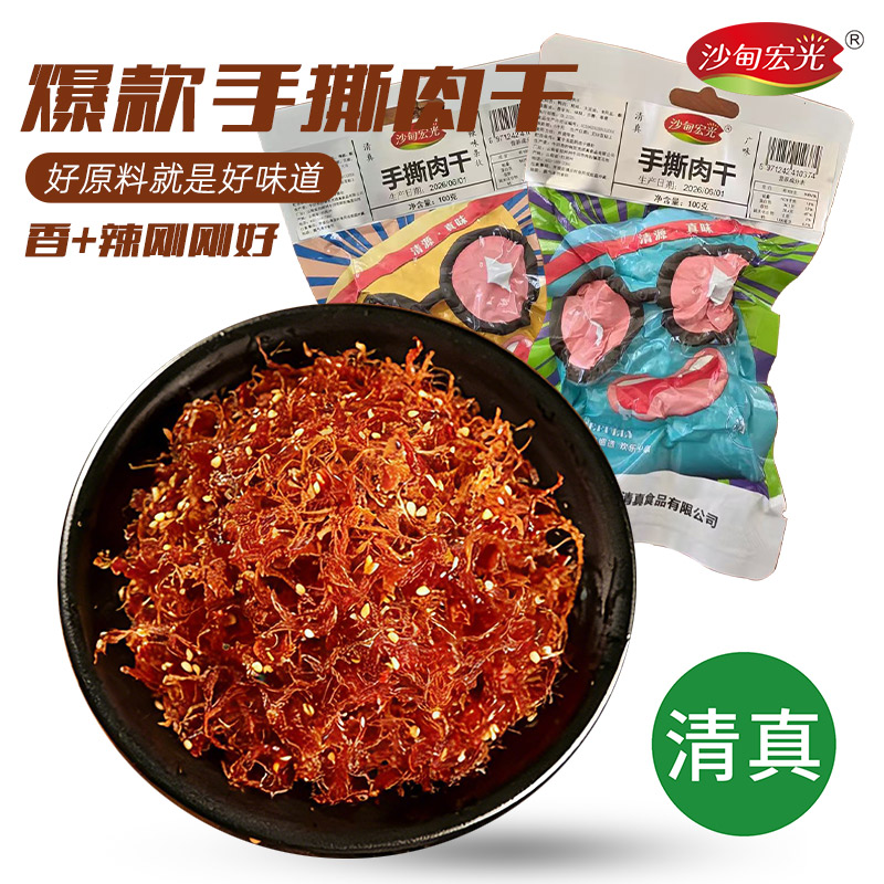 云南沙甸清真风味手撕鸭肉干