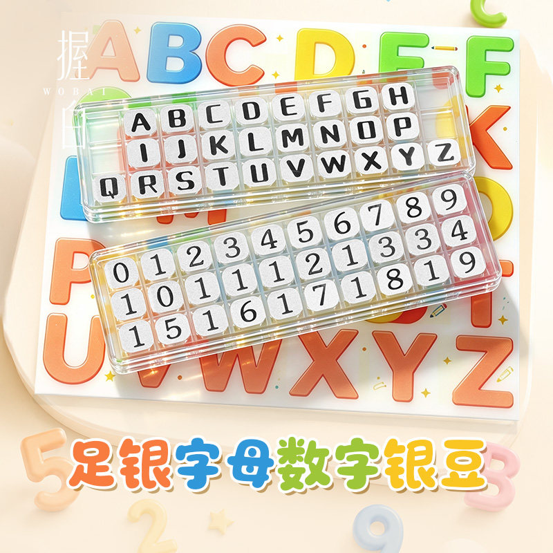 握白足银999数字字母自由diy组合实心纯银1g银豆摆件中秋节礼品
