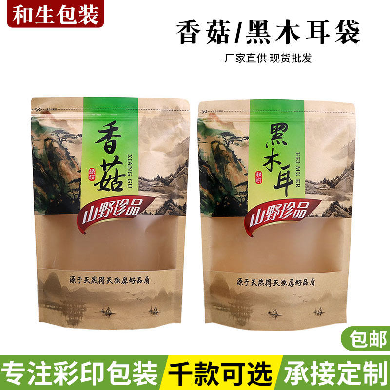 牛皮纸250克装土特产蘑菇黑木耳包装袋子秋木耳香菇自封口礼品袋