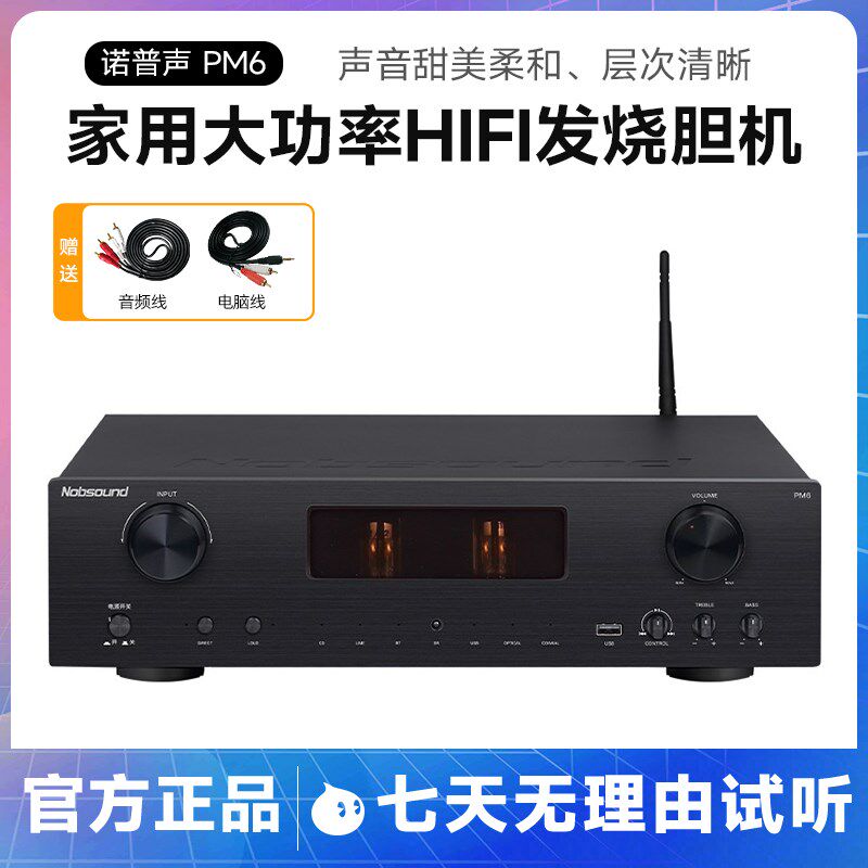 Nobsound/诺普声PM6电子管HIFI发烧胆机5.0大功率音响功放机