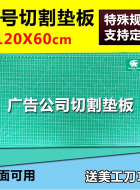 120X60大号切割垫板 广告工作台切割板 1.2米耐切美工垫切割垫板