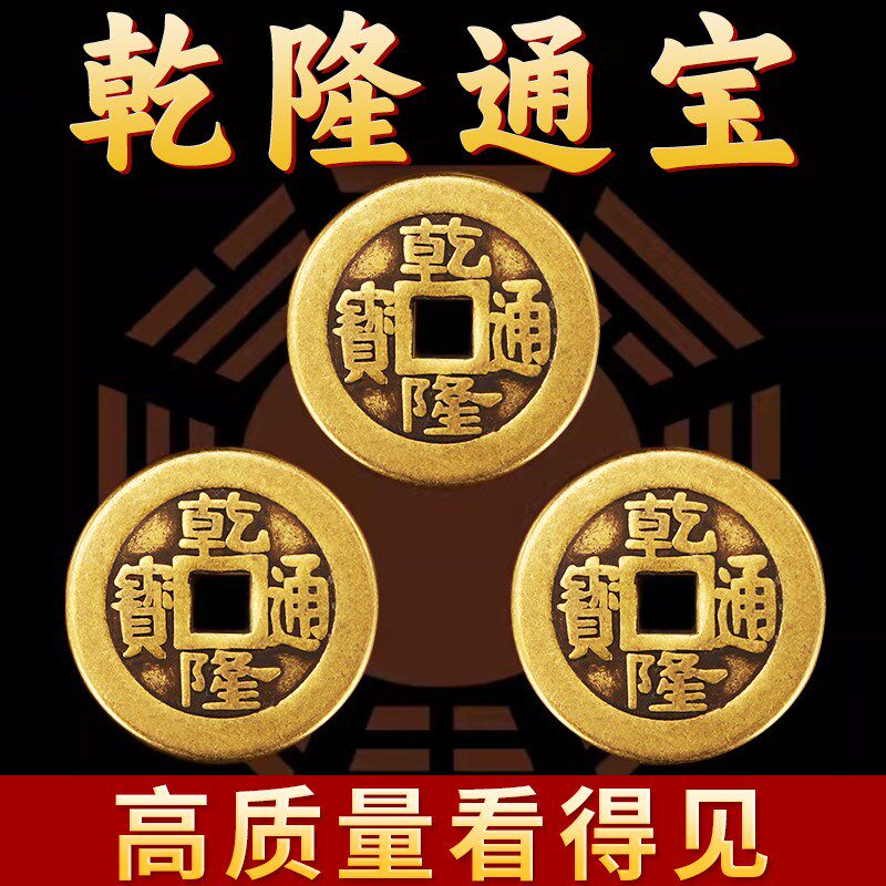 加厚铜钱古币康熙雍正乾隆通宝加厚压门槛五帝钱真品六帝十帝铜币