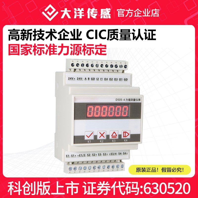 大洋D505-4四通道显示仪表称重测力显示控制变送器PLC485通信
