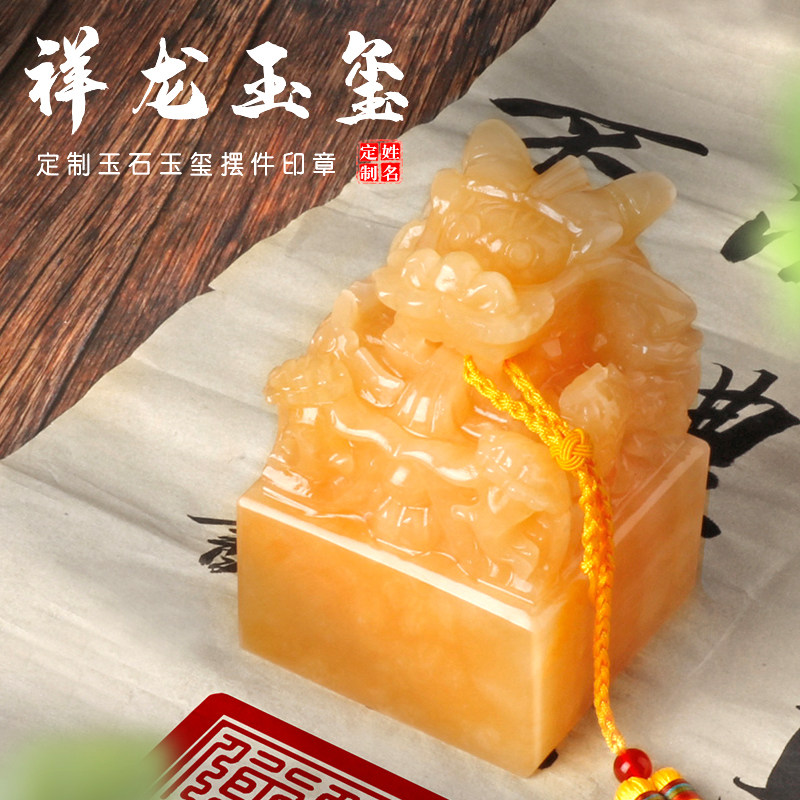 黄玉九龙玉玺摆件大龙头印章篆刻字定制米黄祥龙玉玺招財大印办公