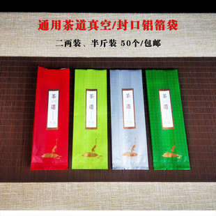 加厚绿茶龙井茶包装袋通用二两半斤装真空封口袋子红茶铁观音袋子