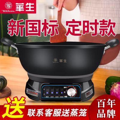 华生电炒锅多功能家用铸铁电热锅煮饭蒸炖电炒菜炒锅一体式插电锅