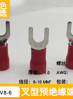 SV8-6叉型200只Y型U型预绝缘端子头冷压接线端子线耳欧式铜鼻子