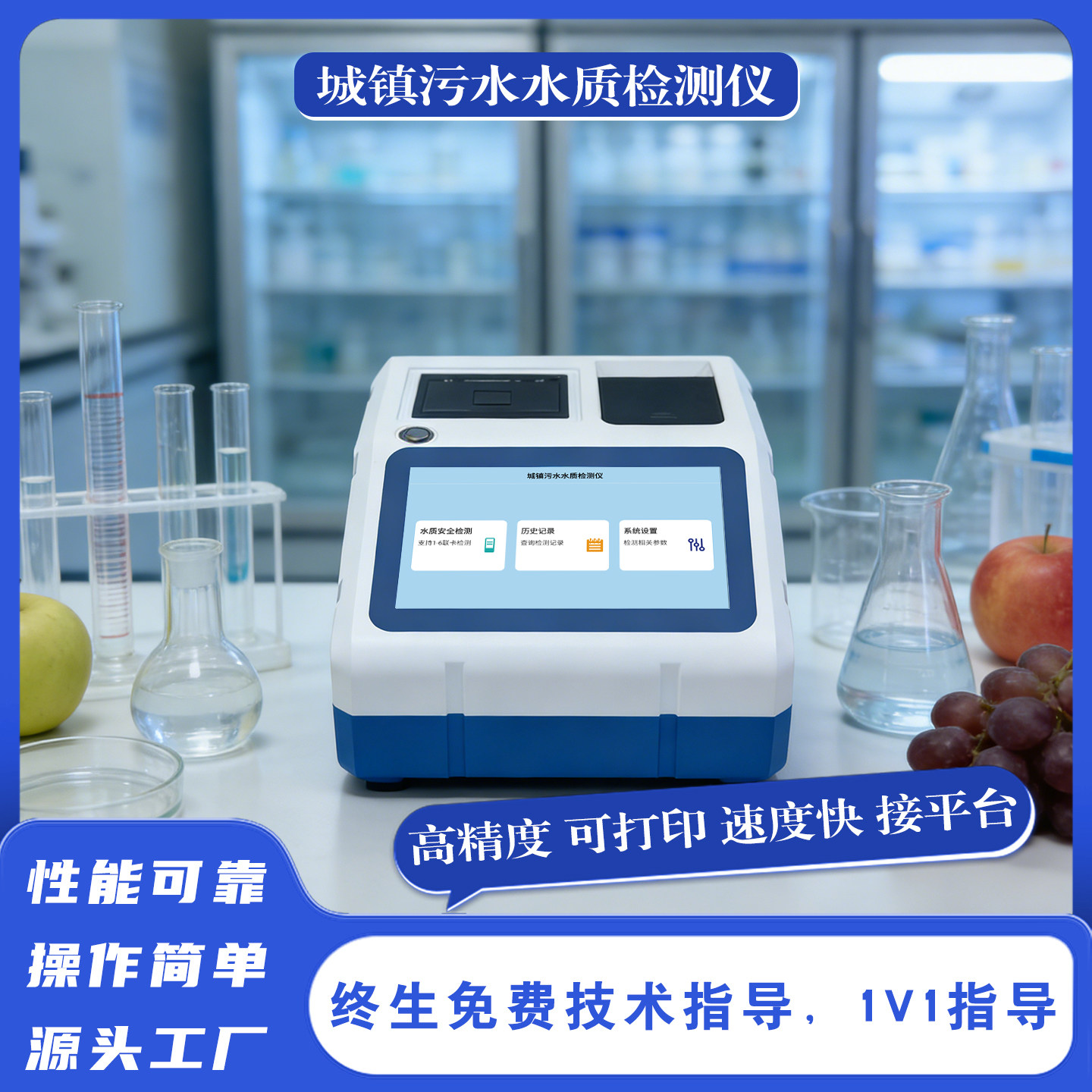 水质检测仪城镇污水综合检测仪