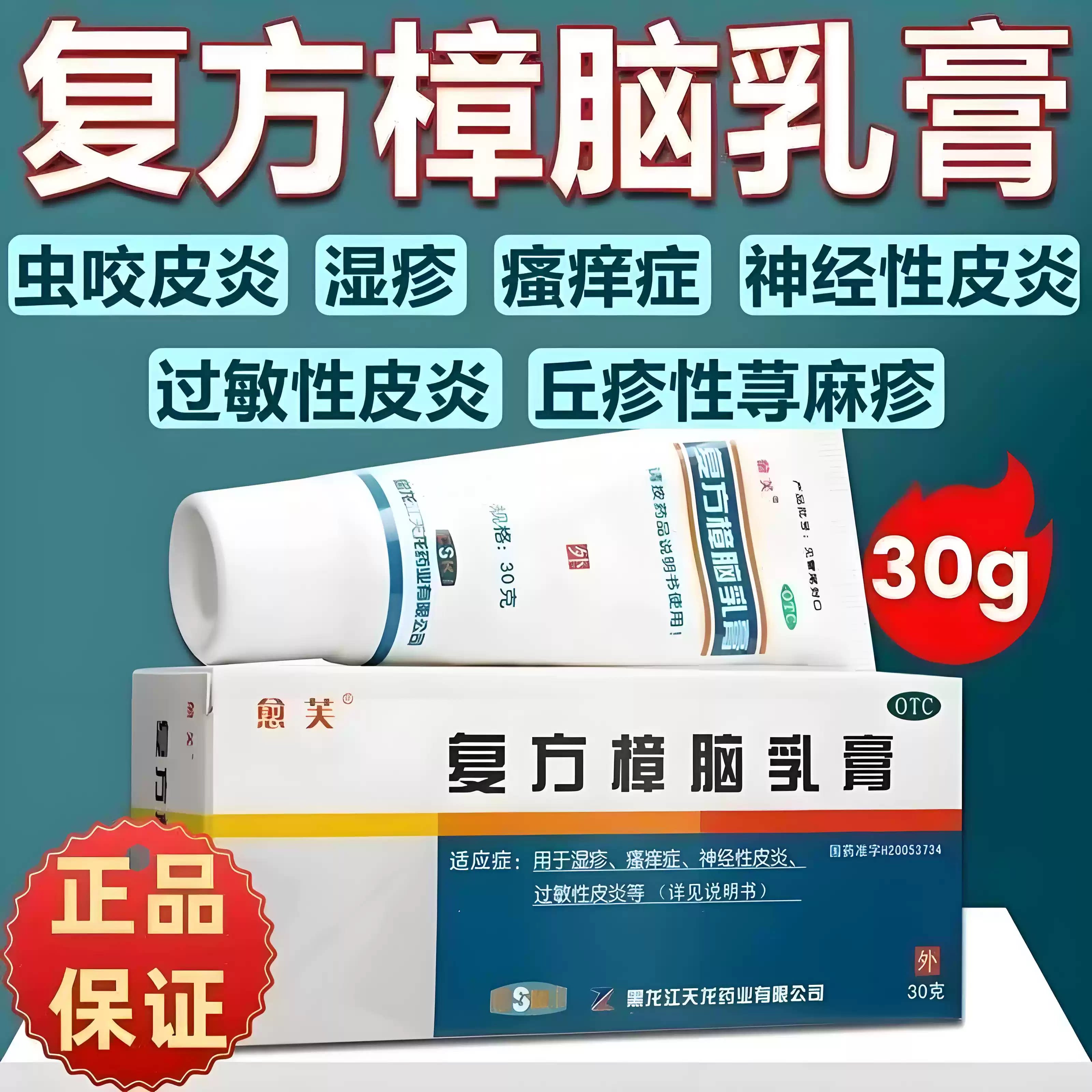 【愈芙】复方樟脑乳膏30g*1支/盒湿疹神经性皮炎过敏性皮炎皮炎虫咬皮炎