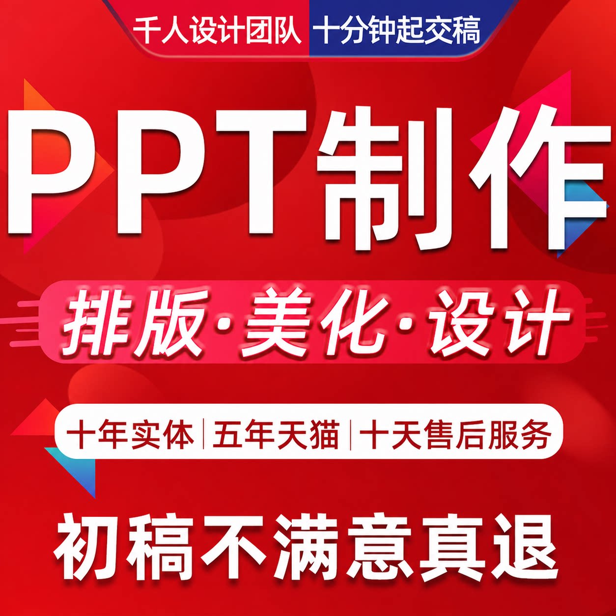 ppt代制设计排版美化修改代做图片