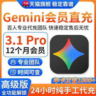 【谷歌gemini3.1pro会员代充】稳定不降智!学生优惠家庭组高级版