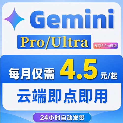 Gemini 3 Pro 高级Ultra学生优惠 veo3账号 pro会员 问答系统