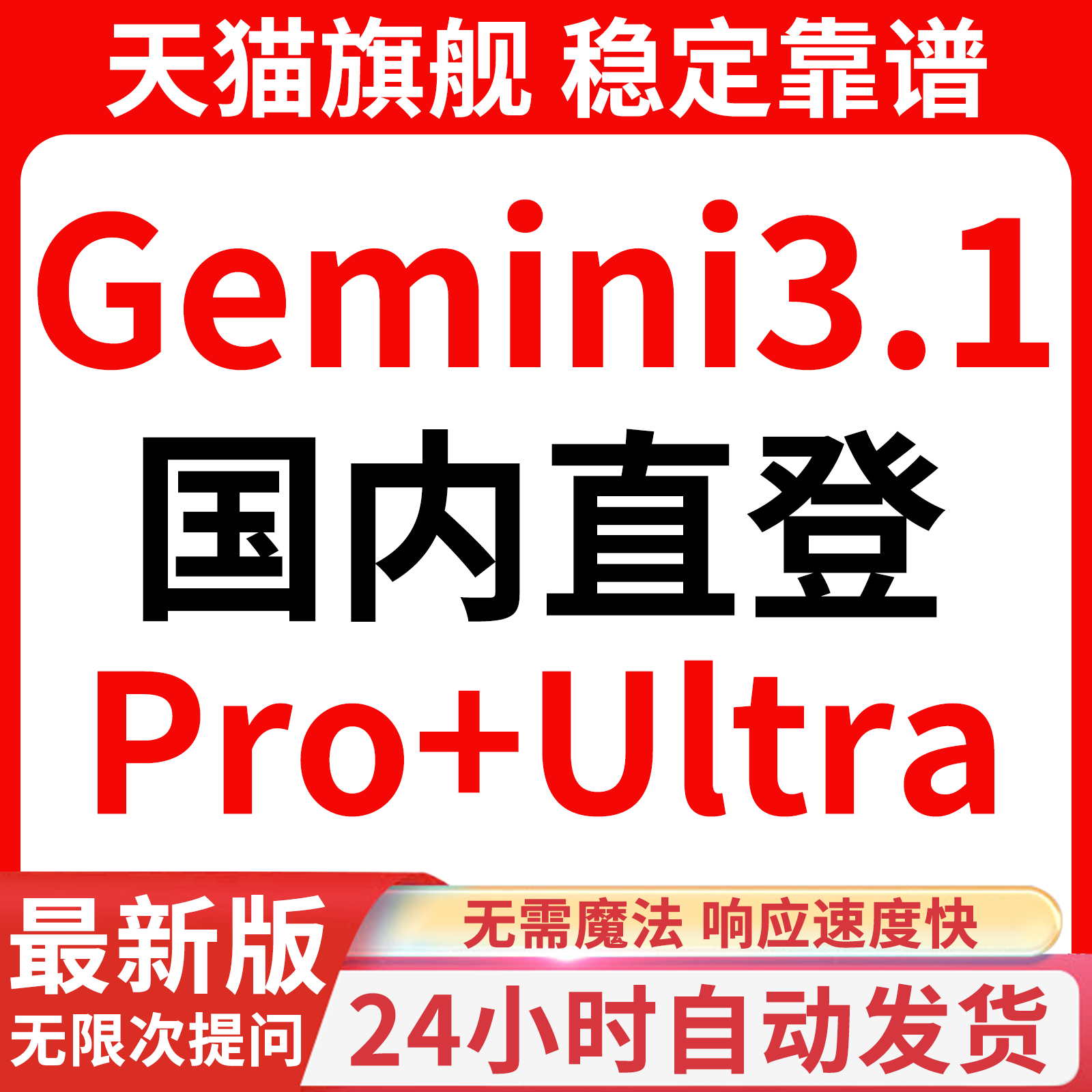 Gemini3.1Pro Ultra会员不限次数提问nano banana定制国内直登veo