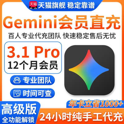 Gemini3.1Pro会员【满血满速】