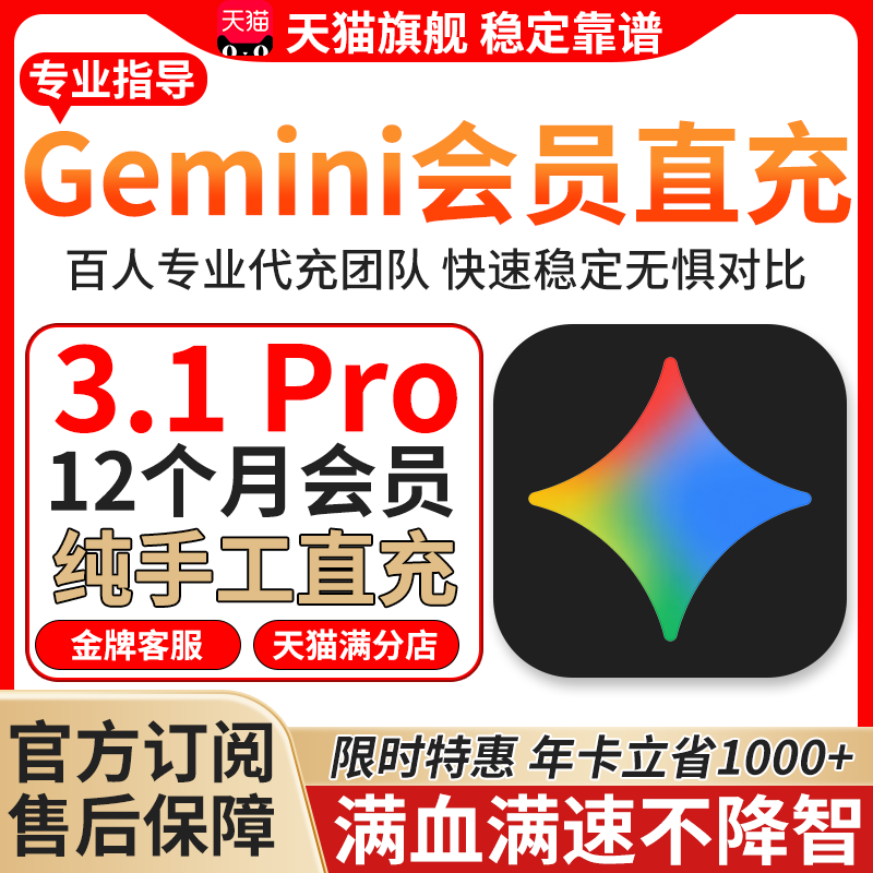 【Gemini3.1Pro 稳定不降智】gemini3pro/ultra会员账号代充谷歌