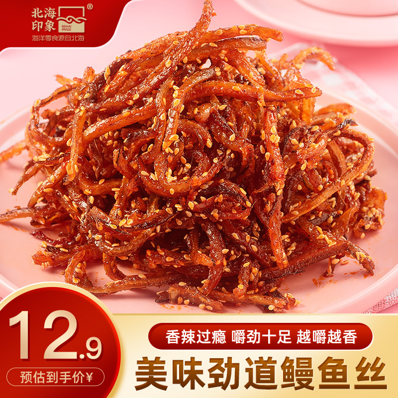 北海印象香辣蜜汁鳗鱼丝严选品质图片