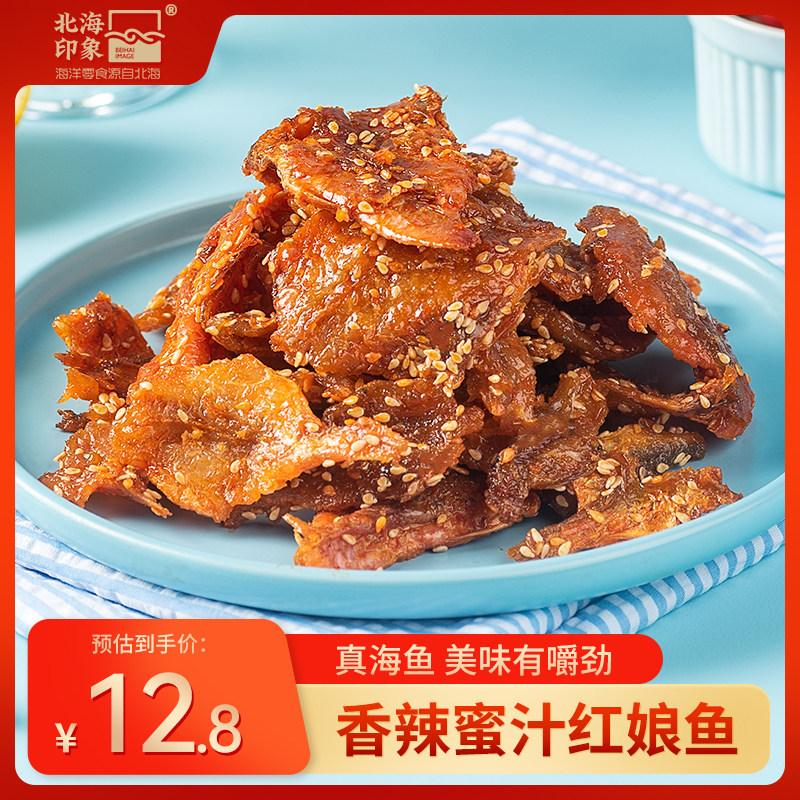 北海印象香辣蜜汁红娘鱼保质保量图片