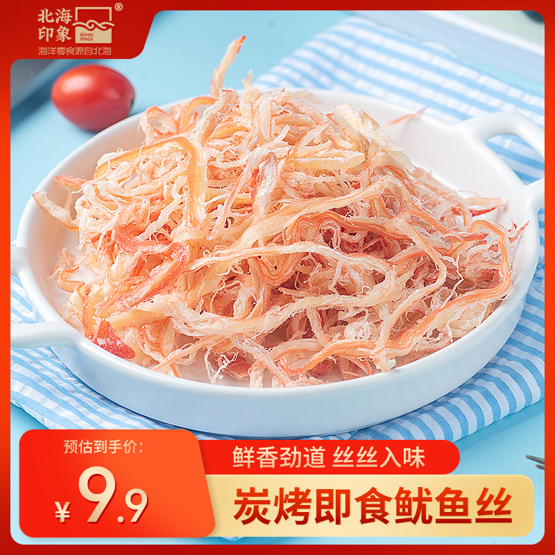北海印象即食手撕鱿鱼丝碳烤香辣原味北海特产休闲追剧零食尤鱼