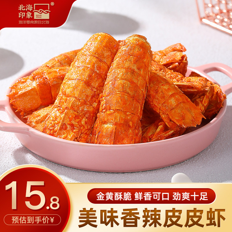 北海印象即食香辣皮皮虾品质上乘图片