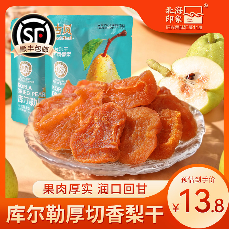 北海印象库尔勒厚切香梨干天然果干三蒸三晒零食果干即食蜜饯果脯