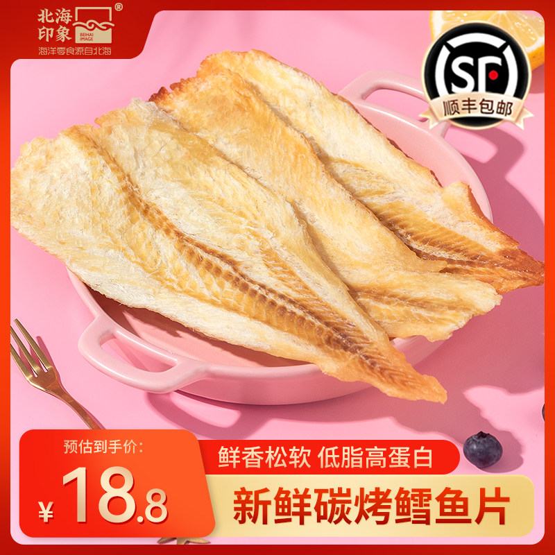 北海印象香烤鳕鱼片美味即食手撕原味海鲜特产休闲鱼零食海洋零食