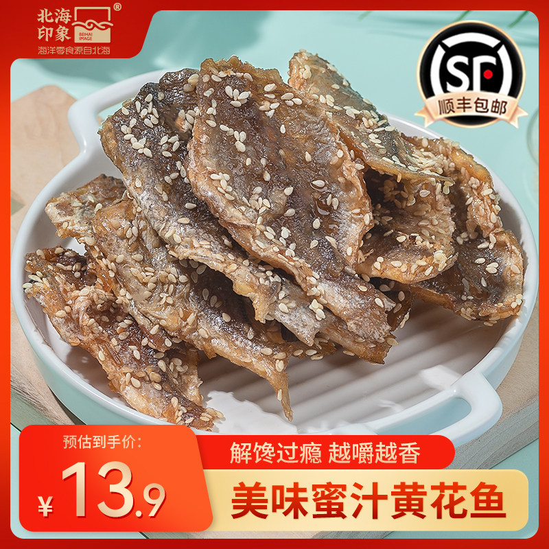 北海印象香辣蜜汁黄花鱼干海味即食海洋零食营养解馋美味休闲食品
