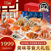 零食大礼包芥末鱿鱼烤鱼片鱿鱼丝九节虾凤尾虾干虾条休闲海洋零食