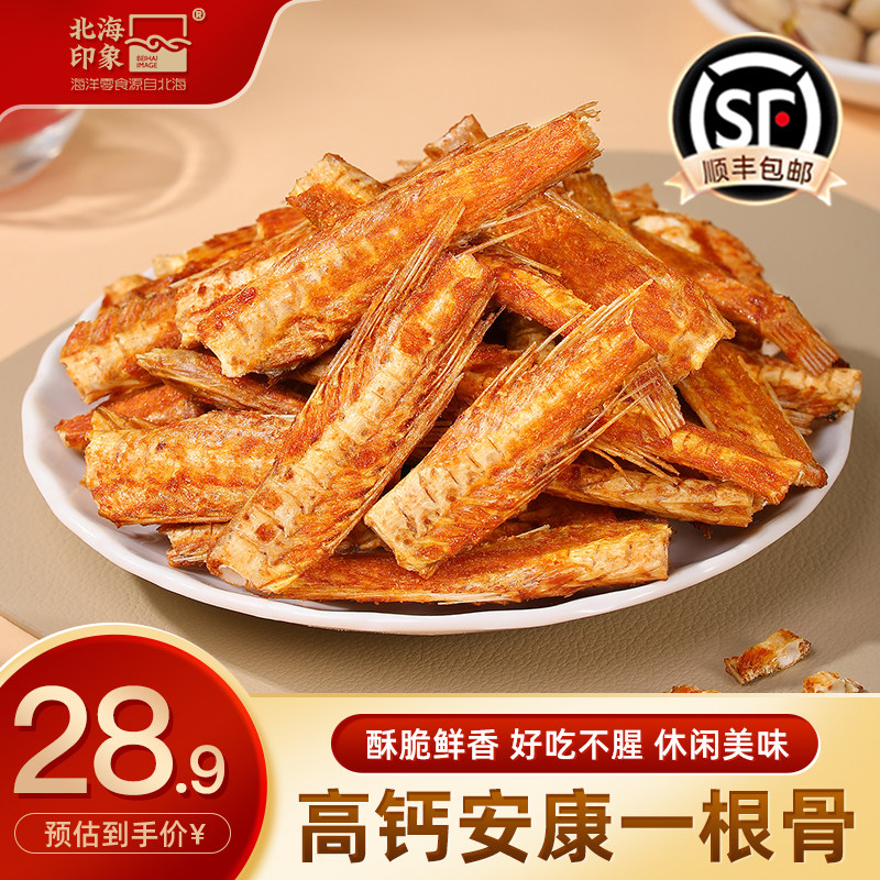 北海印象安康一根骨鱼长骨酥脆即食鱼骨头追剧解馋休闲海味零食