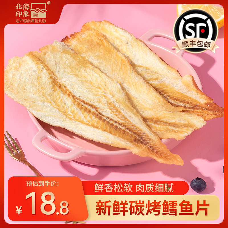 北海印象香烤鳕鱼片美味即食手撕原味海鲜特产休闲鱼零食海洋零食