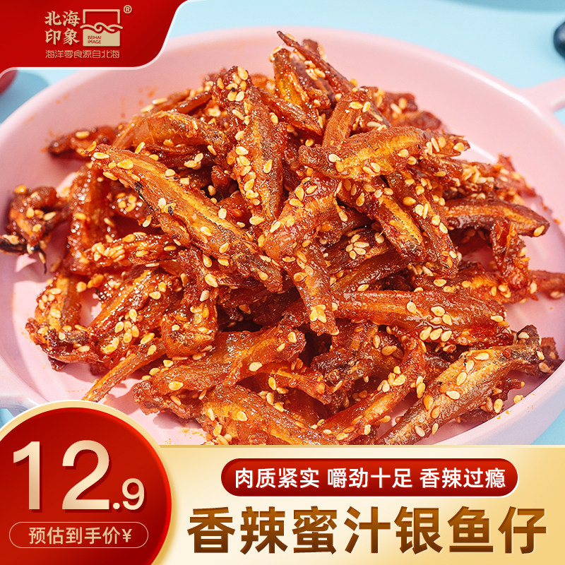 北海印象香辣蜜汁银鱼仔即食美味海鱼小鱼干休闲解馋追剧海味零食图片