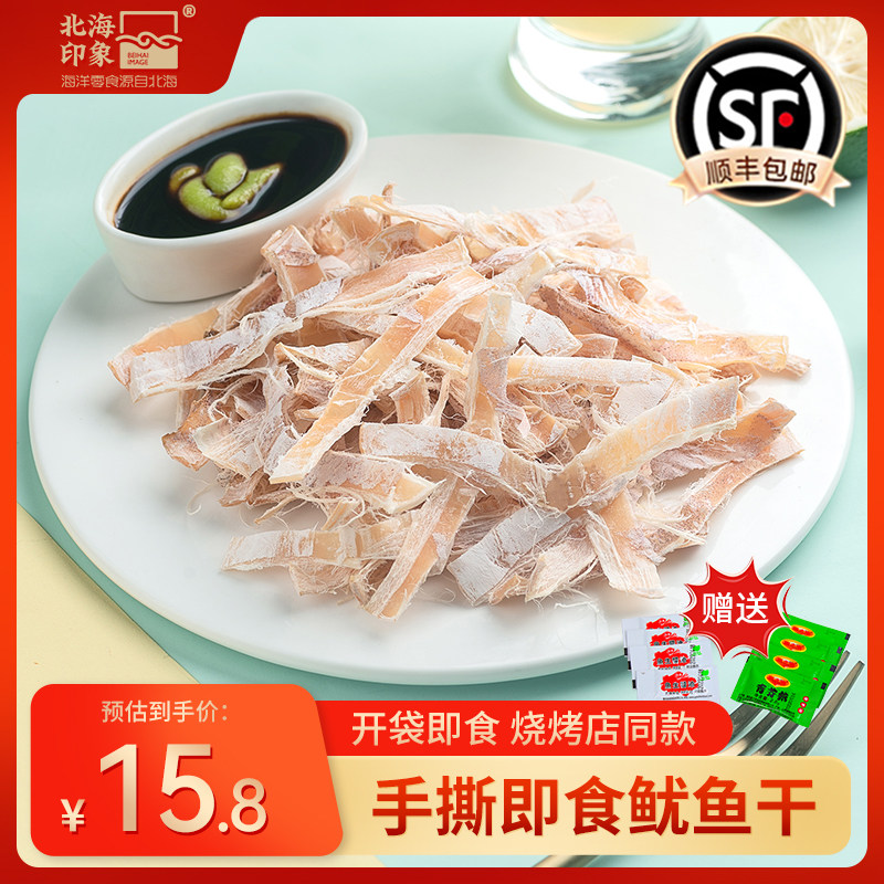 北海印象手撕芥末鱿鱼干烤鱿鱼现烤海鲜零食开袋即食烧烤KTV同款