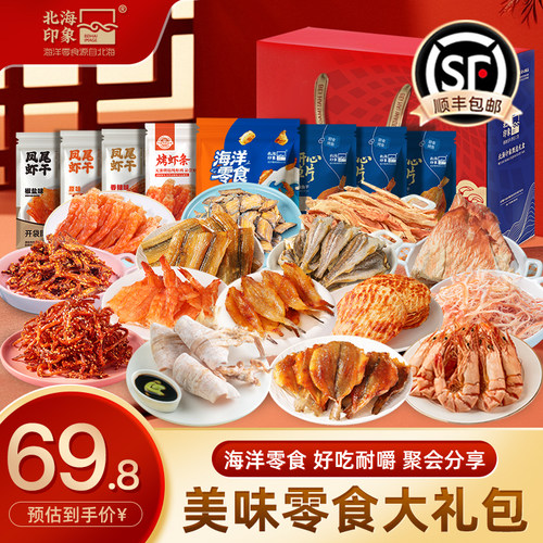 北海印象海洋零食大礼包品牌正品