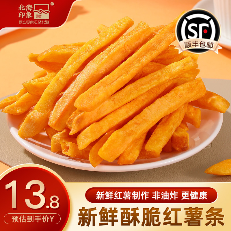 北海印象香脆红薯条地瓜干香酥脆番薯干解馋农家番薯休闲网红零食