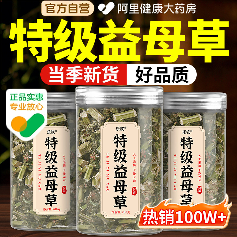 特级益母草中药材正品官方旗舰店新鲜干草产后的功效与作用泡水喝