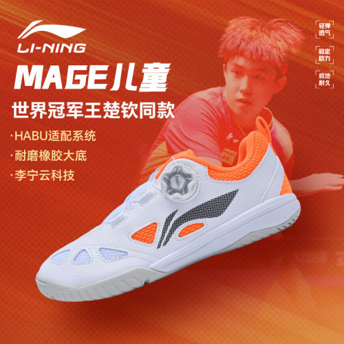 李宁正品儿童BOA旋钮乒乓球鞋