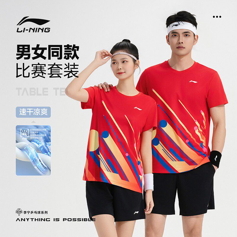 李宁正品乒乓球服套装男女款专业比赛短袖短裤速干透气运动训练服