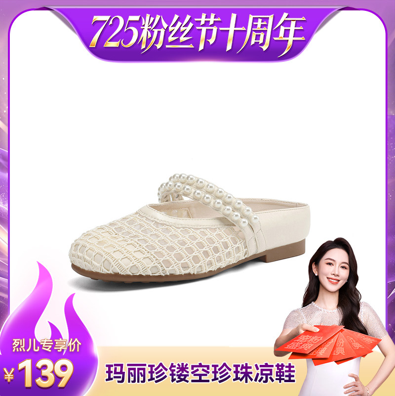 达芙妮网纱镂空包头半拖鞋女夏季新款百搭珍珠凉拖平底穆勒鞋