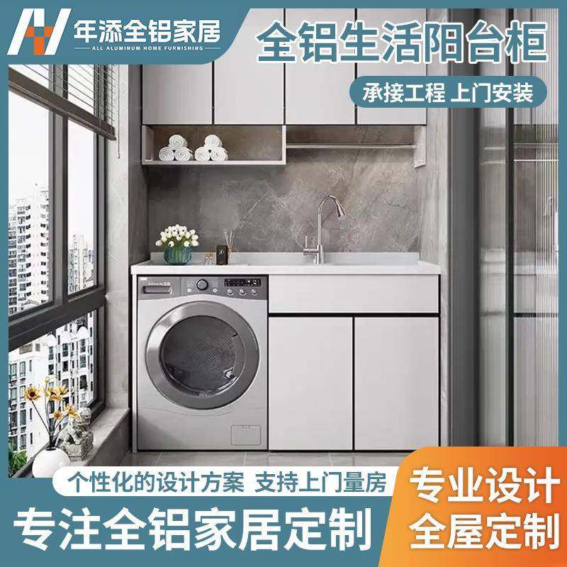 定制全铝洗衣机阳台柜一体柜烘干机嵌入式收纳柜洗漱盆自由组合式