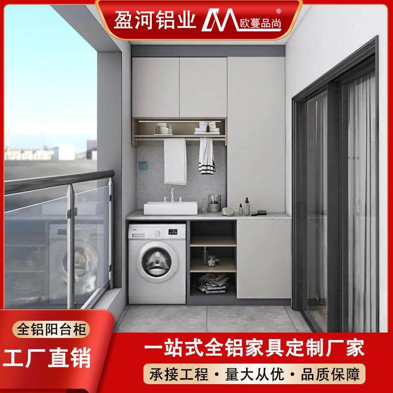 太空铝洗衣机一体柜定制工厂现代简约风防晒收纳铝合金阳台柜定做,家装主材,洗衣机柜,淘宝优惠券,粉丝福利购,淘宝优惠卷