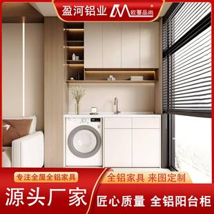 防晒太空铝合金阳台柜源头厂家定制洗衣机伴侣组合蜂窝铝洗衣柜子