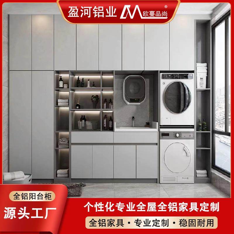 定制太空铝阳台柜飘窗组合大容量收纳储物带台盆一体蜂窝铝洗衣柜,家装主材,洗衣机柜,淘宝优惠券,粉丝福利购,淘宝优惠卷