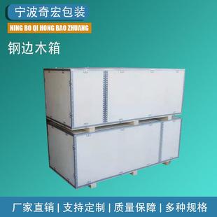 定制钢边箱包边卡扣组装物流设备运输免熏蒸胶合板打包出口包装箱