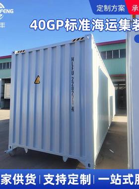 40GP标准海运集装箱干货机械设备零件中等重量货物运输集装箱
