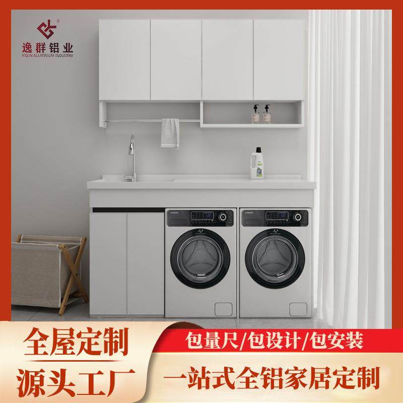 全铝合金蜂窝板阳台洗衣柜石英石洗衣盆洗衣机烘干机组合双机定制