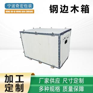 免熏蒸木箱货物出口钢边箱包边卡扣组装物流设备运输可拆卸木箱