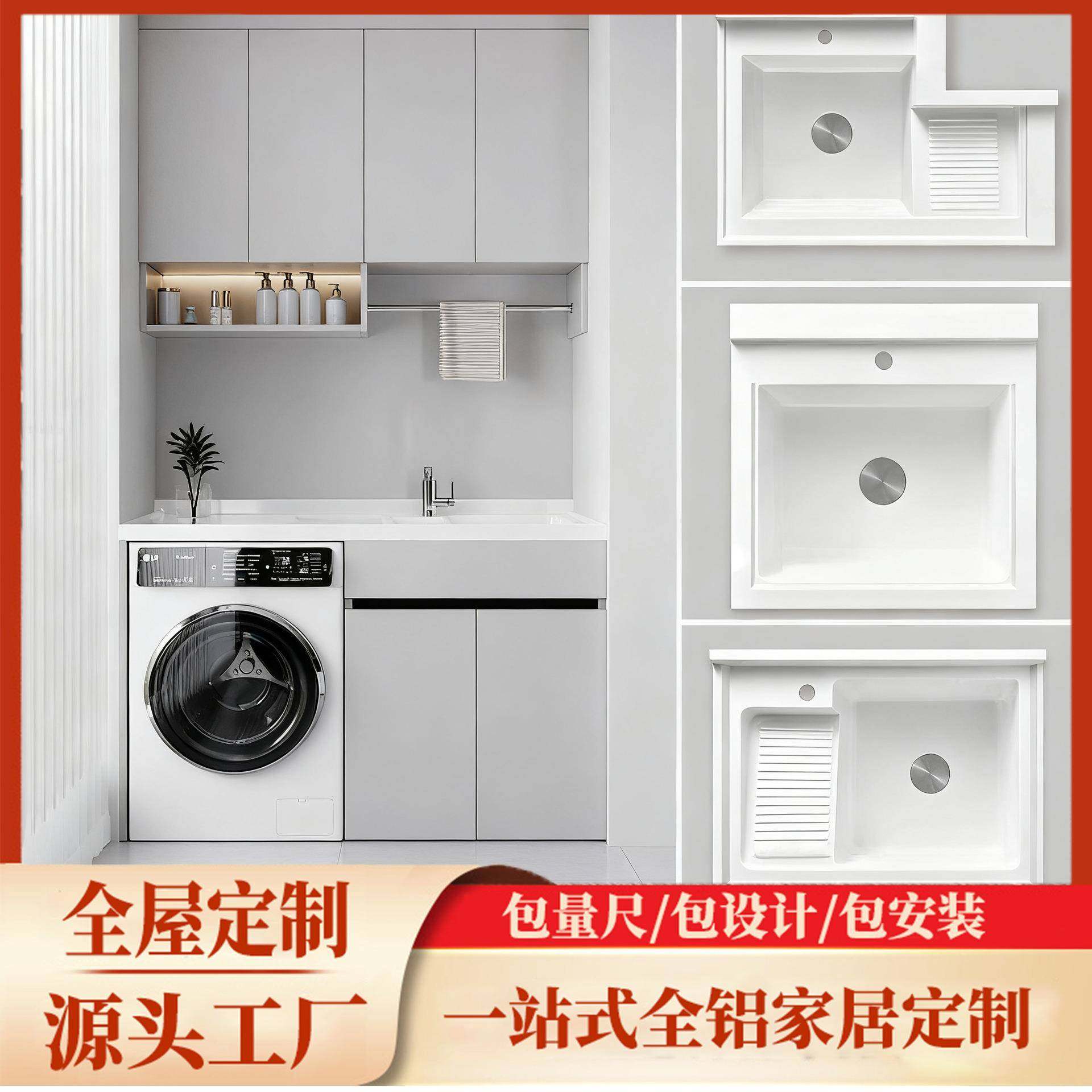 定制铝合金阳台洗衣机台盆一体柜组合切角洗手盆洗衣池带搓板厂家
