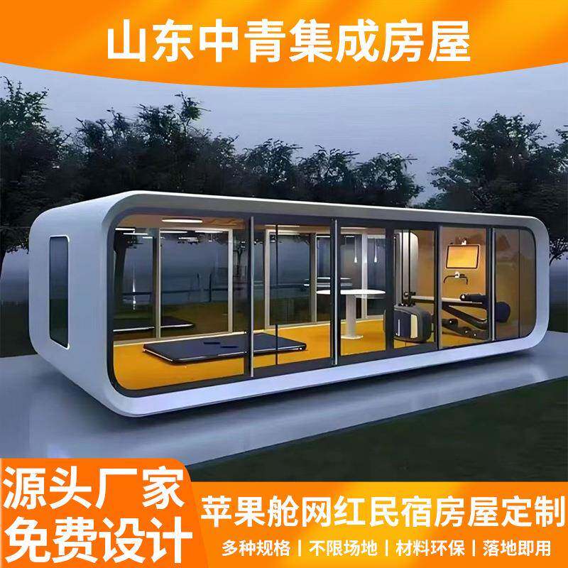 苹果舱乡村改造文旅项目带装修多功能住房新型农村太空舱移动民宿