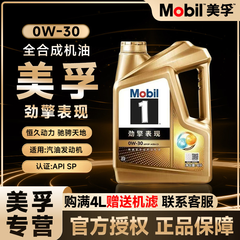美孚（Mobil）超金先进全合成汽机油超金0W-30SP劲擎表现新老包装